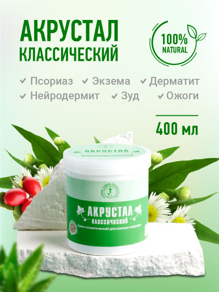 Крем мазь средство Акрустал негормональный для ухода за проблемной ...