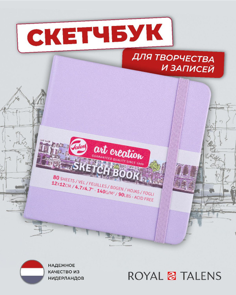 Скетчбук для зарисовок Talens Art Creation 140г/м2 12х12см. 80 листов ...