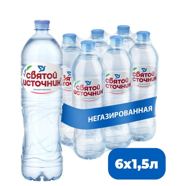 Вода питьевая Святой Источник пэт 1,5л негаз.6шт/уп - купить с ...