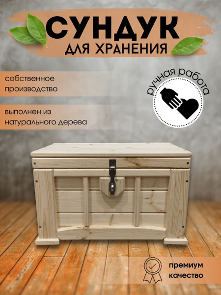 Сундук Сундук_S-123_Нет бренда, Металл, Дерево, 37х58х36 см - купить по ...