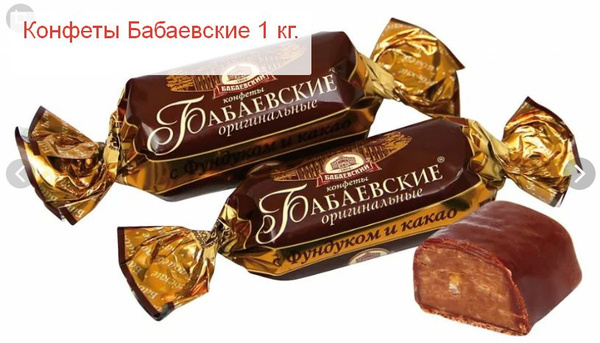 Конфеты Бабаевские оригинальные 1 кг - купить с доставкой по выгодным ...
