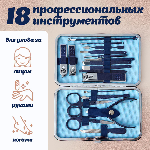 Набор инструментов для маникюра Alinesl Набор для маникюра - купить по ...