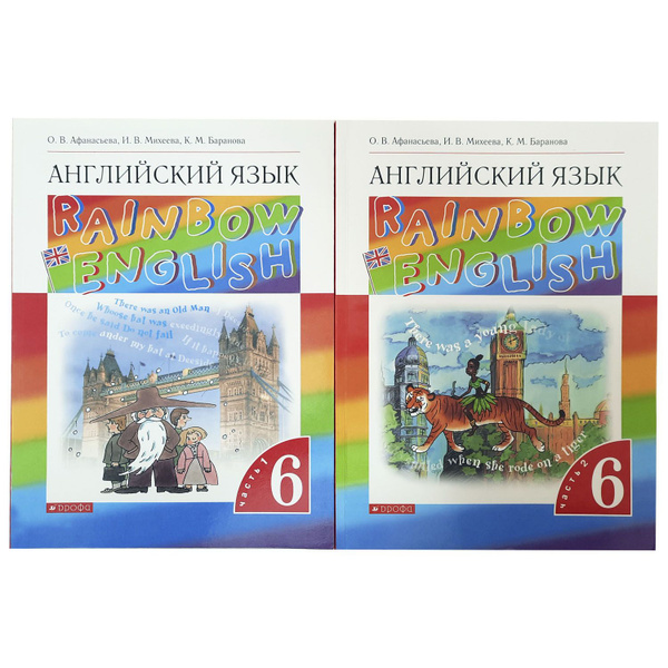 Афанасьева. Английский язык 6 класс. Rainbow English. Учебник часть 1 ...