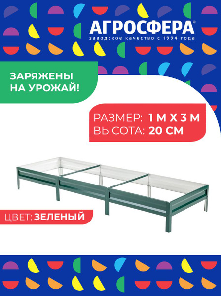 Грядка оцинкованная с полимерным покрытием 1 х 3 м, высота 20 см, цвет ...