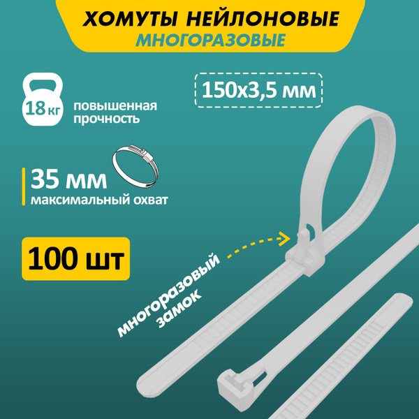 Стяжка REXANT 150 мм - 35, 100 шт., Нейлон - купить по выгодной цене в ...