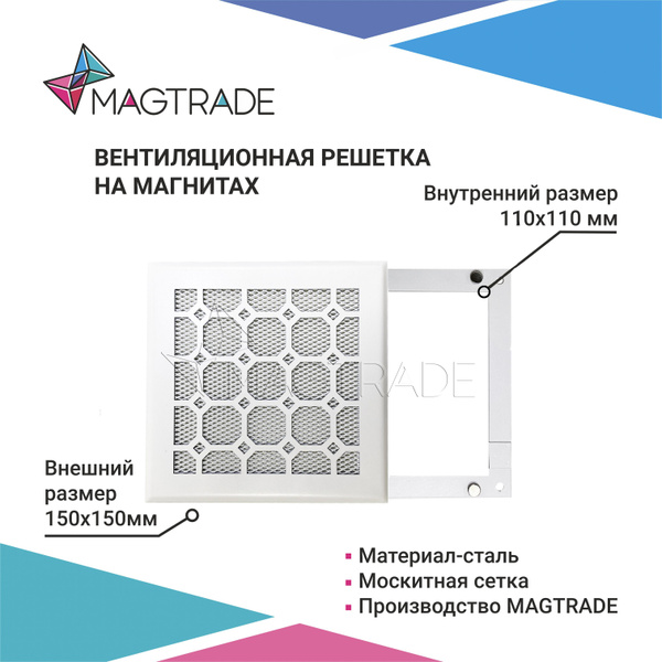 Вентиляционная решетка металлическая на магнитах 150х150 мм. (РП 150 ...