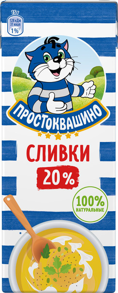 Сливки Простоквашино ультрапастеризованные, 20%, 200 г - купить с ...