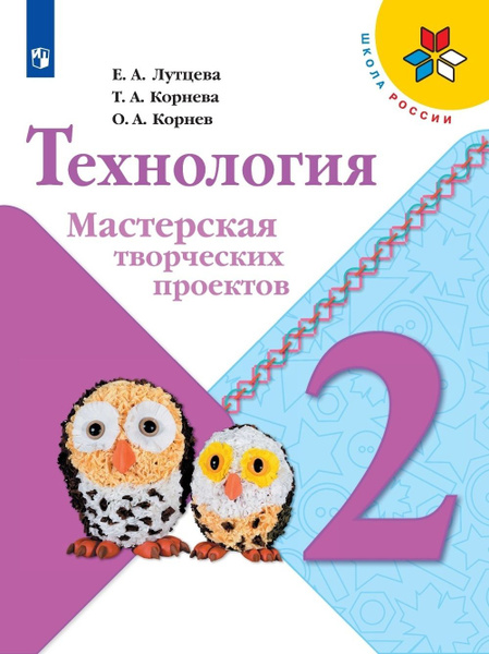 Проект фгос 2 класс Методическое пособие (рекомендации). ФГОС. Учусь создавать проект 4 класс. Сизов