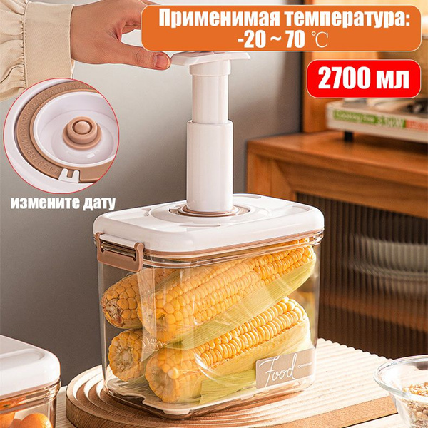 Контейнер вакуумный для еды 200x130x166, объем 2700 мл - купить по ...