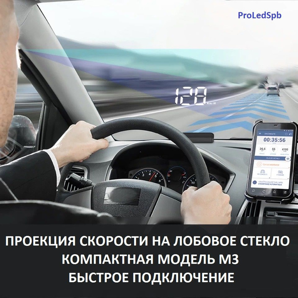 HUD / проекция скорости на лобовое стекло автомобиля / для бенз ...