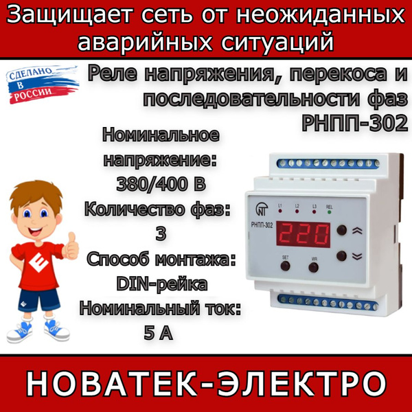 Реле напряжения рнпп 302