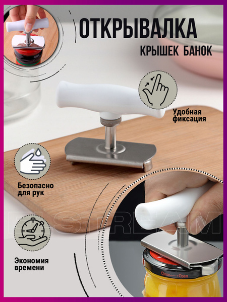 Открывашка для винтовых крышек стеклянных банок Otkril_vint - купить по ...