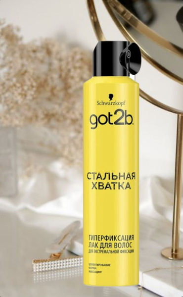 Лак для волос Got2b "Стальная хватка" - купить с доставкой по выгодным ...