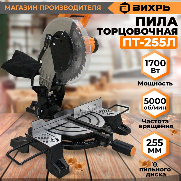 Торцовочная пила ПТ-255Л Вихрь - купить в интернет-магазине OZON с ...