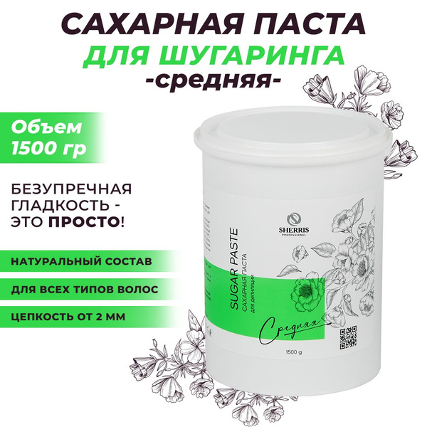 Sherris professional Сахарная паста для шугаринга, депиляции, эпиляции ...