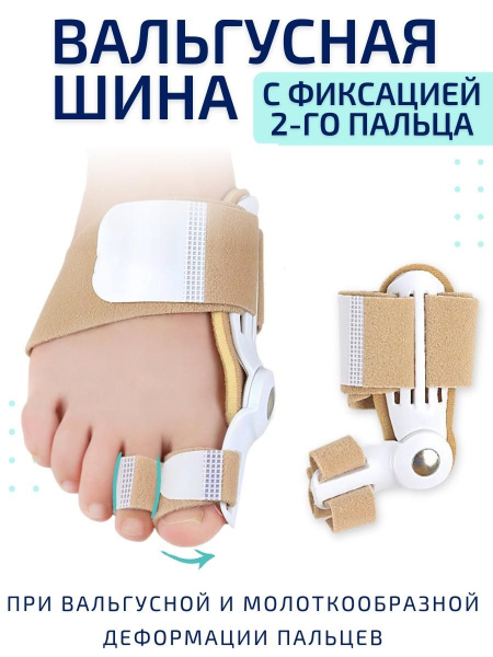 ORTGUT Вальгусная шарнирная шина от косточки на ноге / Бандаж большого ...