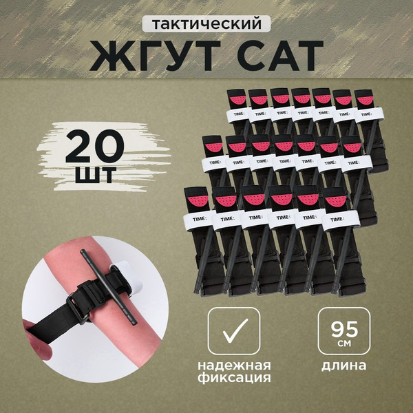 Турникет жгут тактический кровоостанавливающий / Жгут медицинский длина ...