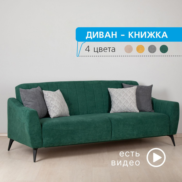 Диван-кровать Боне 01.02_диван, механизм Книжка, 229х92х88 см - купить ...
