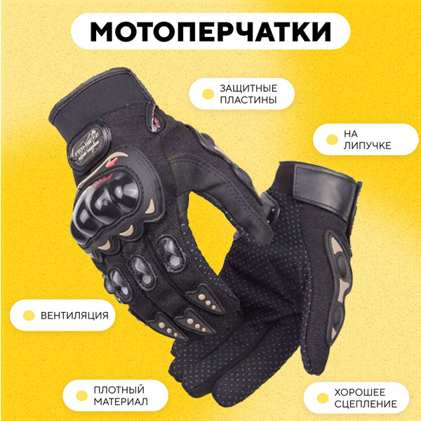 Мотоперчатки с карбоновой защитой для электросамоката, велосипеда ...