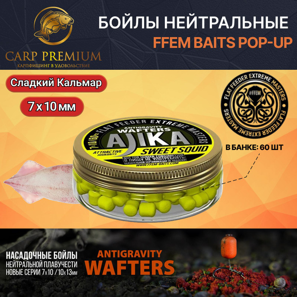 Бойлы для рыбалки нейтральной плавучести / вафтерс 7 x 10 мм FFEM Baits ...