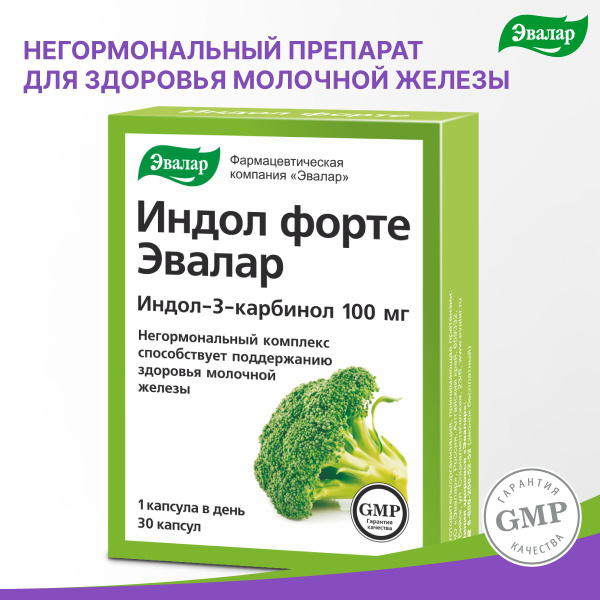 Индол Форте, витамины для женщин, негормональное средство для здоровья ...
