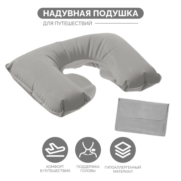 Подушка для путешествий , самолета / надувная, дорожная для шеи ...