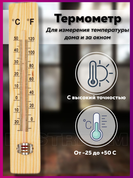 Термометр комнатный для дома и помещений деревянный купить c доставкой ...
