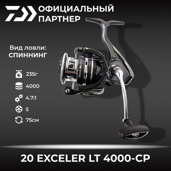Катушка Daiwa 20 EXCELER LT_CP, Безынерционная, 4000, Передний фрикцион ...