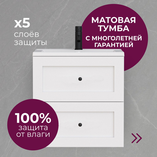 ЭкоДа Тумба с раковиной, 58х46х61 см, Scandy, белая матовая, доводчики ...