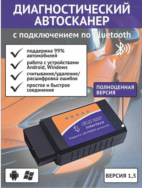 Автосканер ЕЛМ 327 версия 1.5 - купить по выгодной цене в интернет ...