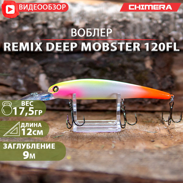 Воблер Минноу (Minnow) chimera Mobster 120FL, 2-8 м купить по выгодной ...
