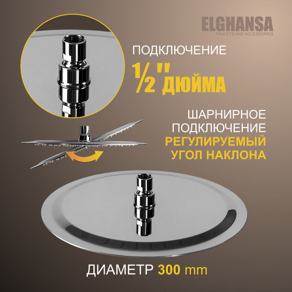 Верхний тропический круглый зеркальный душ (лейка) ELGHANSA MD-230 из ...