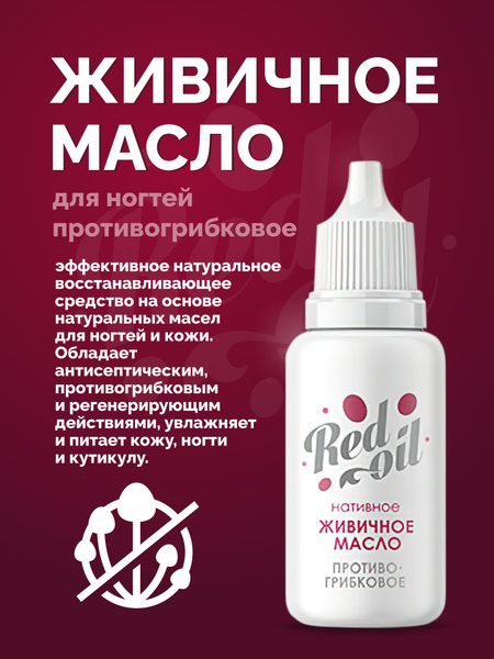 Живичное масло нативное/ Средство для ухода за ногтями и лечения грибка ...