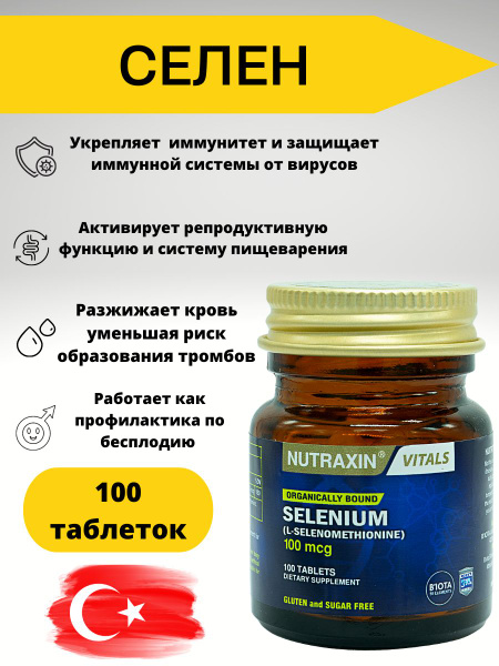 Nutraxin Selenium/Селен в таблетках купить на OZON по низкой цене ...