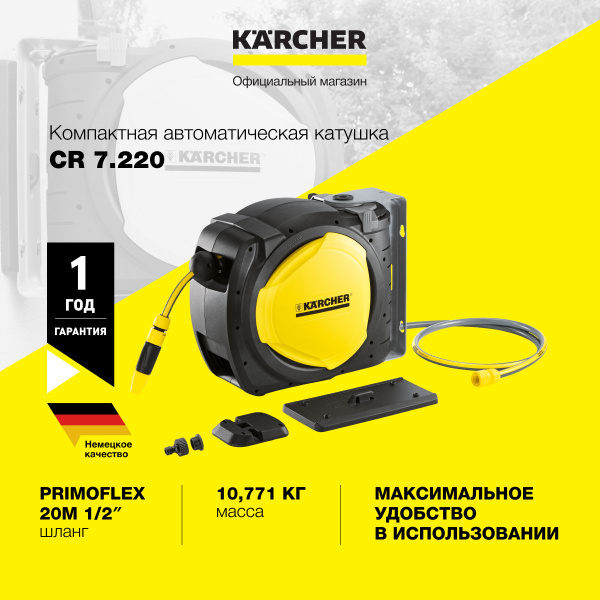 Катушка для шланга Karcher, диаметр шланга 1/2", система скручивания ...