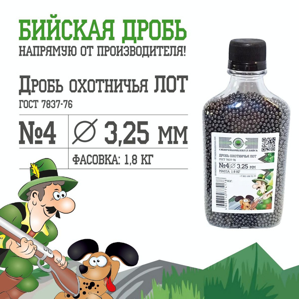 Дробь Охотничья 5 Купить