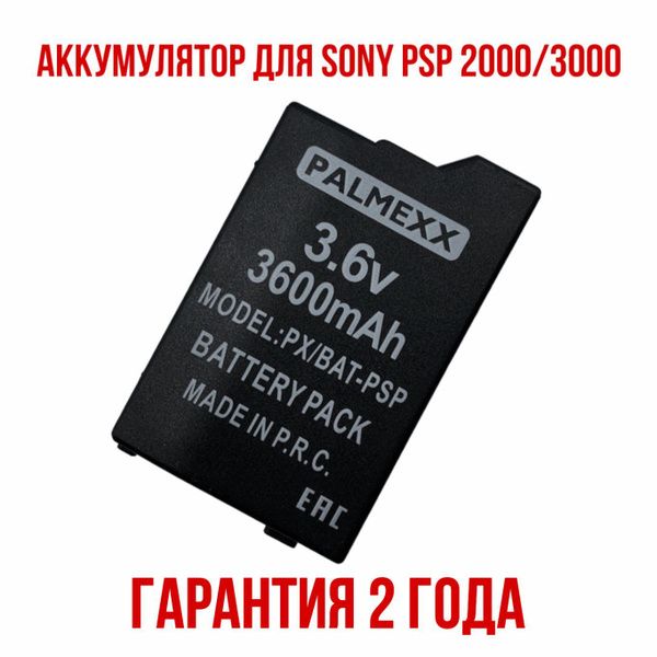 Аккумулятор PALMEXX для Sony PSP 2000/3000/PSP Lite, PSP Silm 3.6V ...