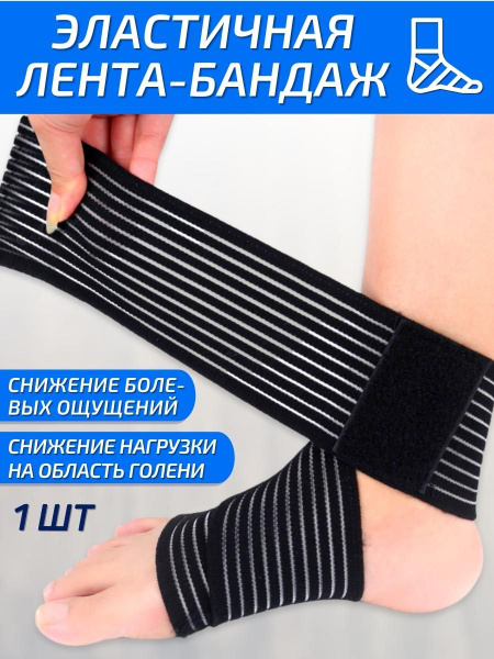 ORTGUT Эластичный бинт для фиксации голеностопного сустава ...