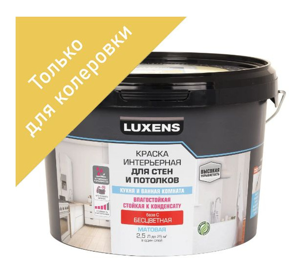 Краска для стен коридора и офиса luxens