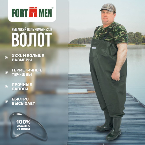 Вейдерсы FORTMEN ВОЛОТ - купить с доставкой по выгодным ценам в ...