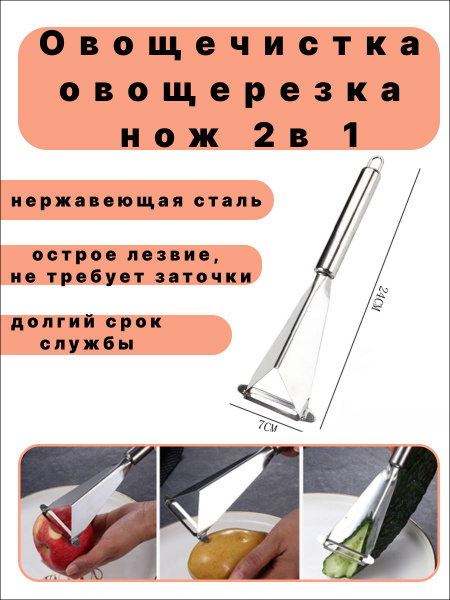 Машинка для чистки и нарезки яблок Нож треугольный для фруктов и овощей ...