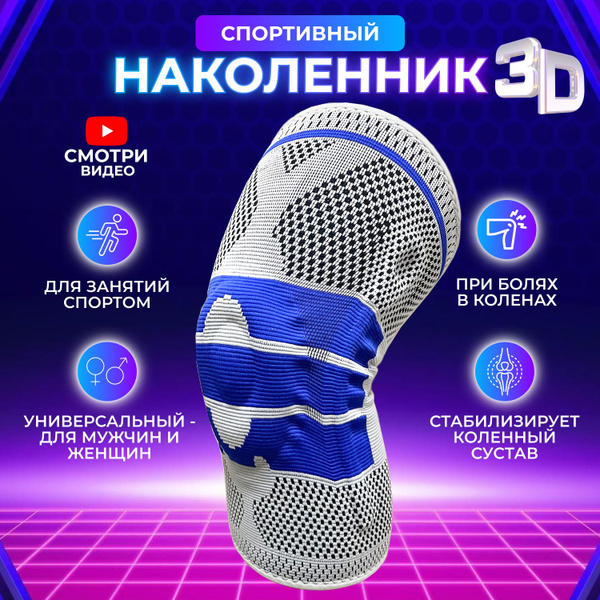 Ортопедический наколенник, ортез, фиксатор, суппорт коленного сустава ...