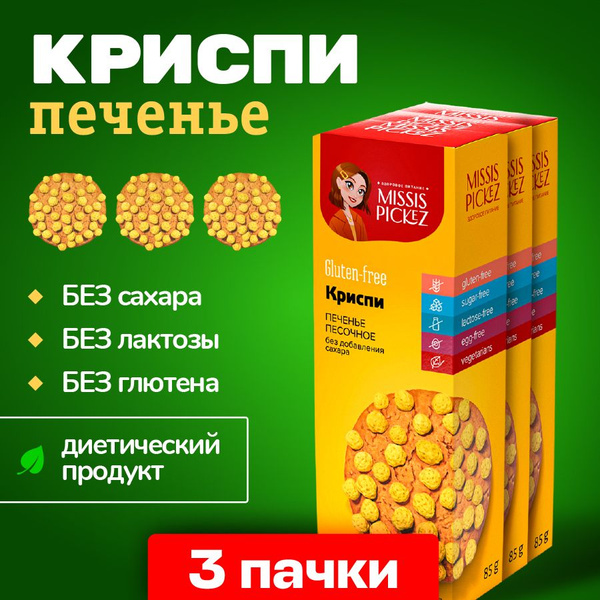 Печенье Криспи без добавления сахара "Missis Pickez". Без глютена. Без ...
