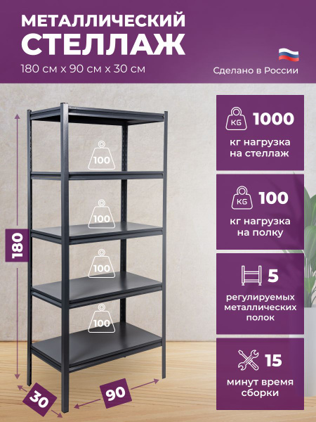 Стеллаж _STBC30/90/180/5_, 90х30х180 см, Everest - купить по выгодной ...