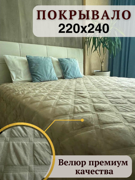 Покрывало Romance Плед-квадрат 220x 240 см - купить по выгодным ценам в ...