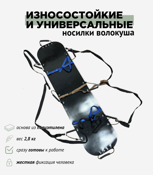 Носилки-волокуша - купить с доставкой по выгодным ценам в интернет ...