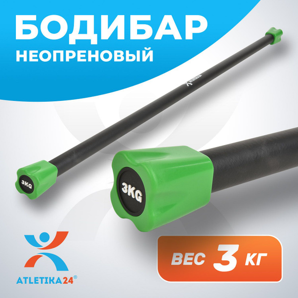 Бодибар Atletika24, 3 кг, 120 см купить по низкой цене в интернет ...