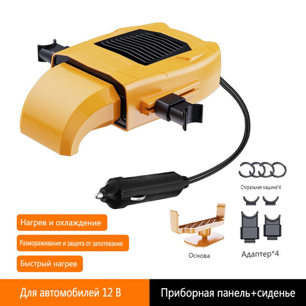2 в 1 автомобильный обогреватель 12V/150W /Устройство для ...