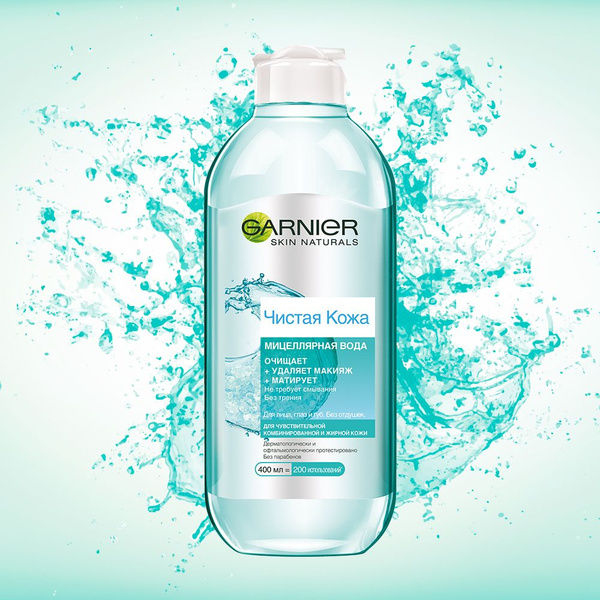 Garnier Чистая кожа Мицеллярная вода для снятия макияжа для ...