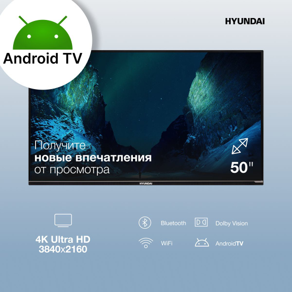 Купить телевизор Hyundai смарт тв smart tv wi-fi андроид android салют ...